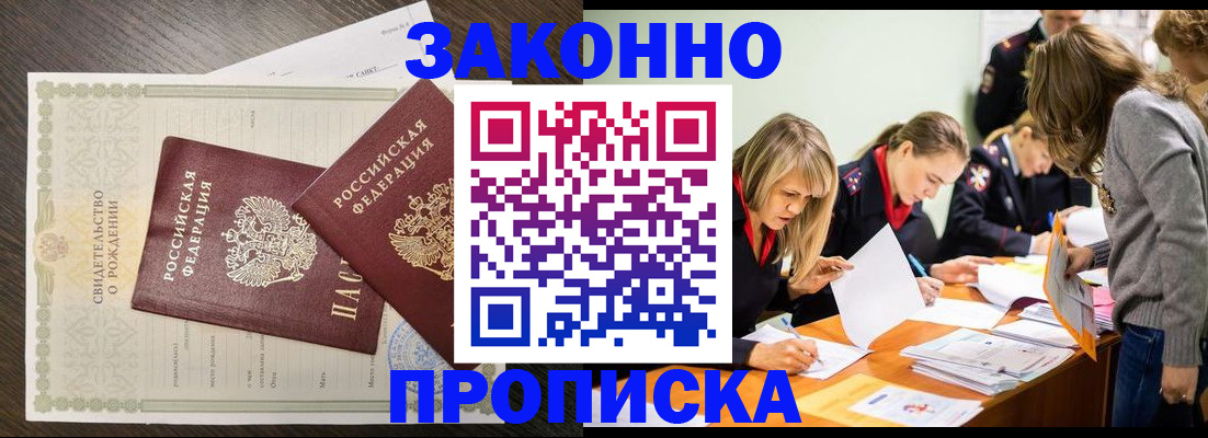 прописка ребенка в Ейске