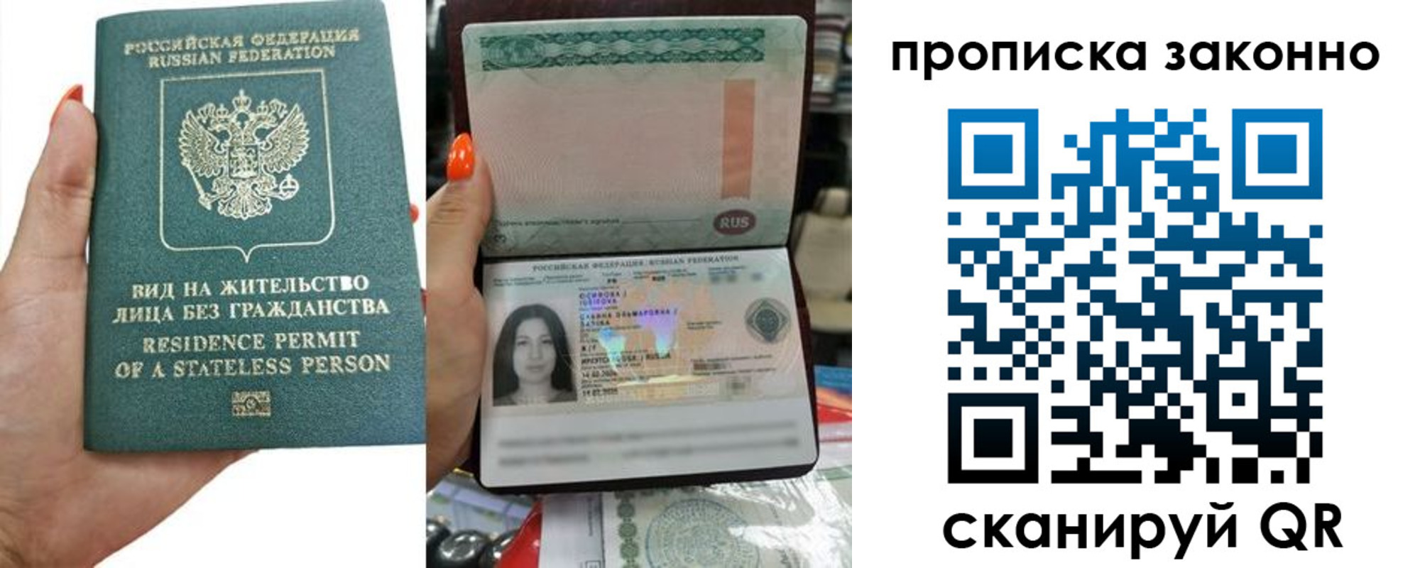 прописка законно в Ейске