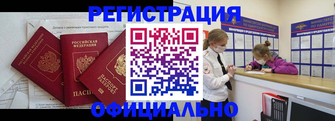 прописка от собственника в Ейске