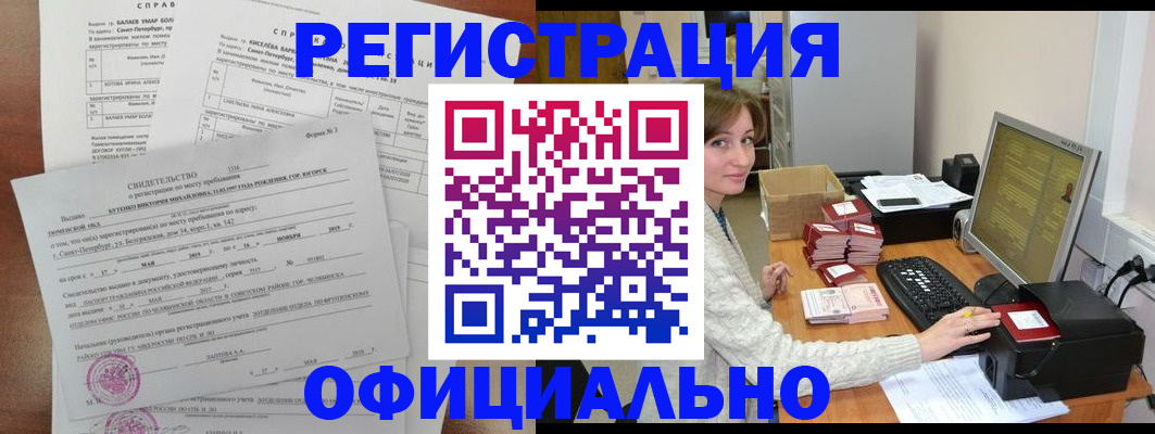 прописка от собственника в Ейске