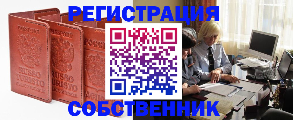 прописка штамп в Ейске