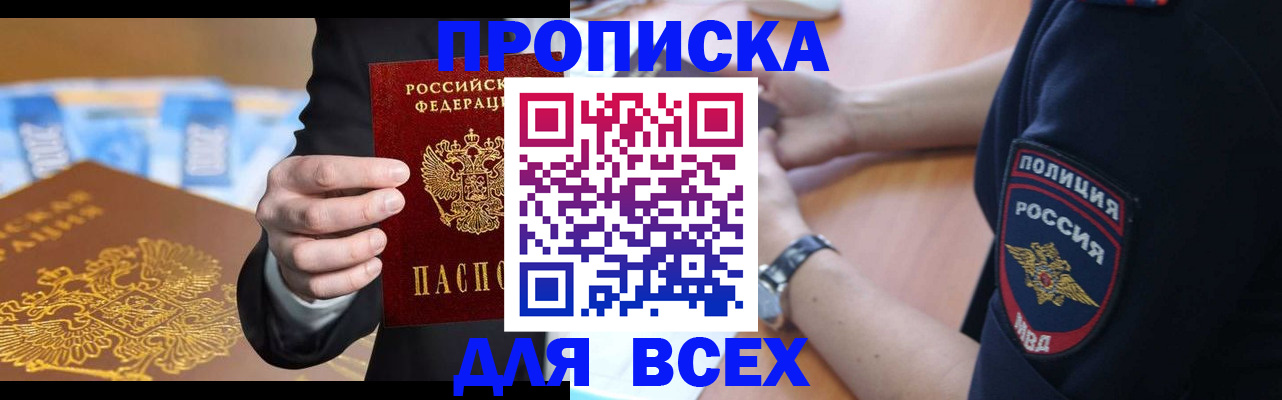 временная регистрация законно в Ейске
