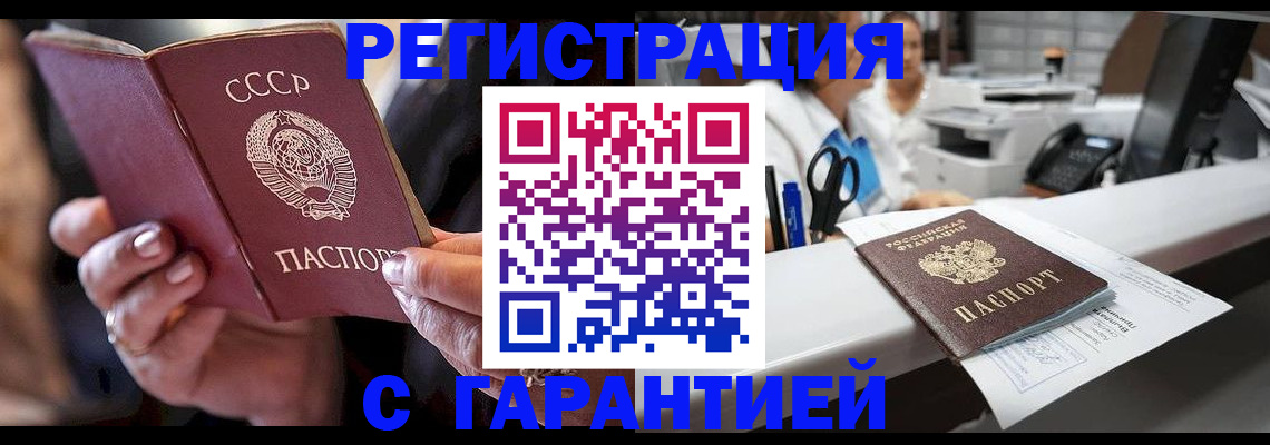 прописка законно в Ейске