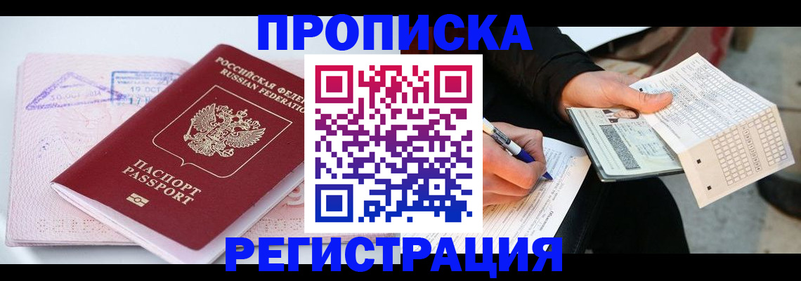 временная регистрация для школы в Ейске