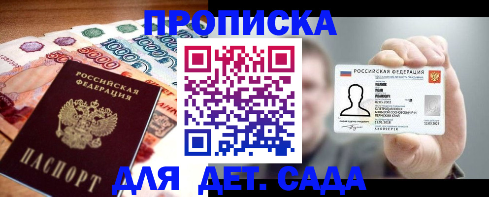 прописка для военкомата в Ейске