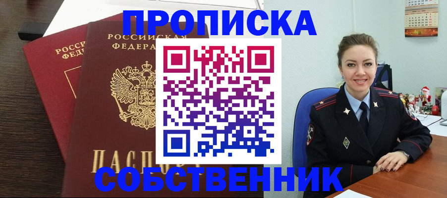 временная регистрация надежно в Ейске