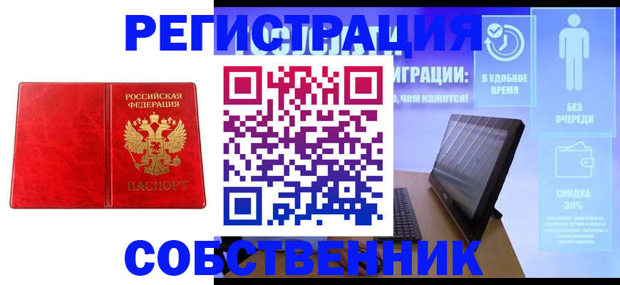 купить прописку в Ейске